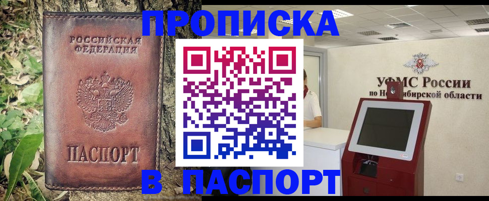 временная прописка в Кургане