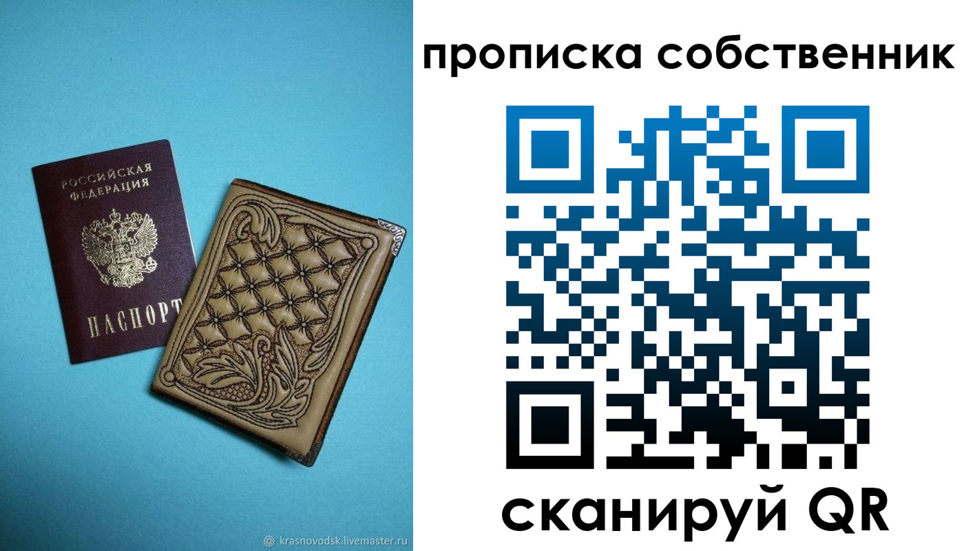 прописка регистрация в Кургане