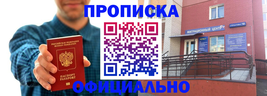 временная регистрация в квартире в Кургане