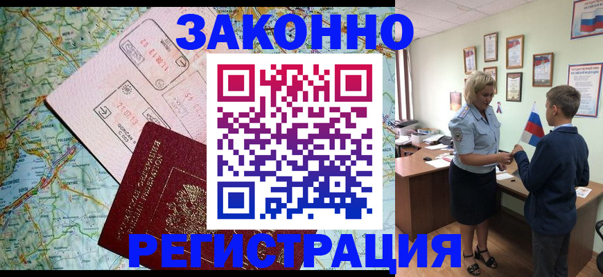 временная регистрация поиск в Кургане