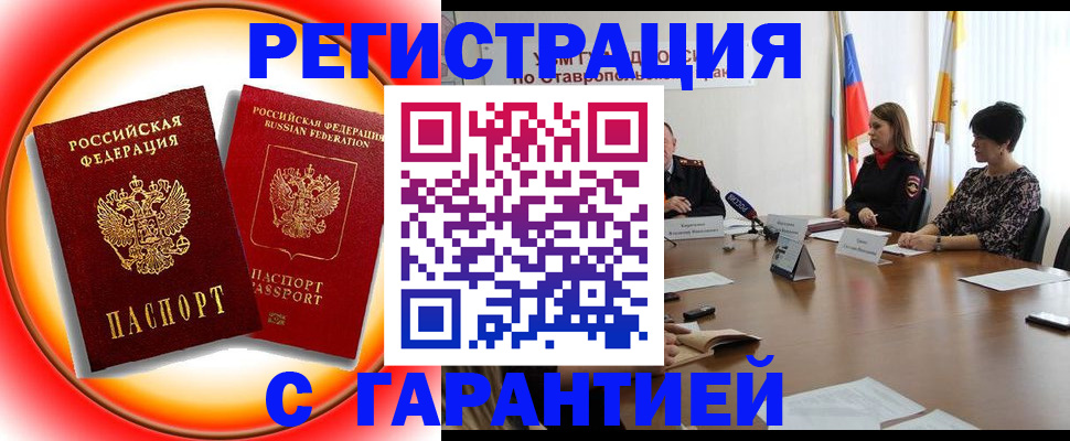 миграционный учет в Кургане