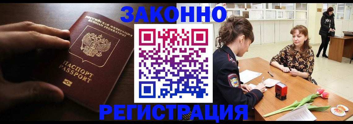 прописка иностранных граждан в Кургане