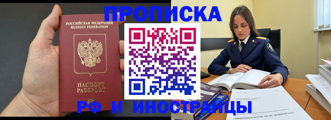 временная регистрация законно в Кургане