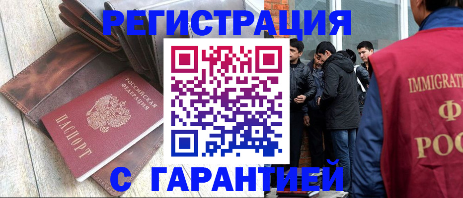 временная регистрация надежно в Кургане