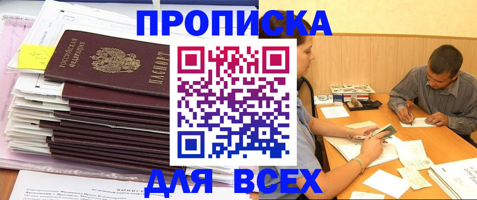 прописка иностранных граждан в Кургане