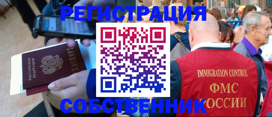 прописка штамп в Кургане