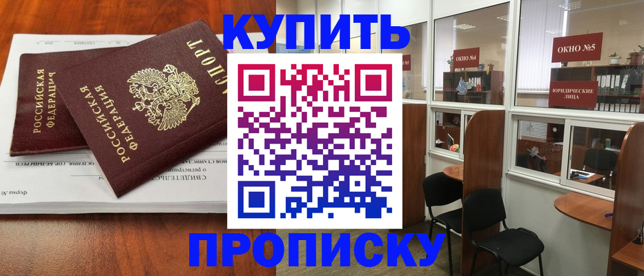 временная регистрация в квартире в Кургане