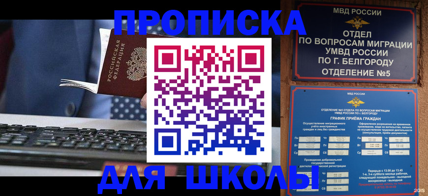 временная регистрация для всех в Кургане